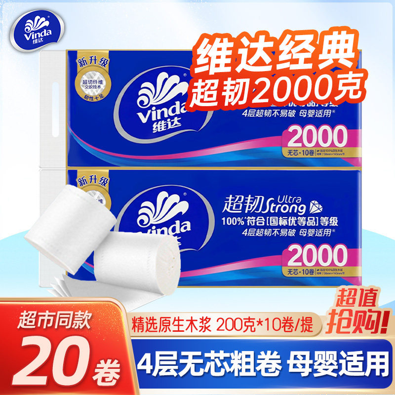 维达2000超韧无芯卷纸加厚图片