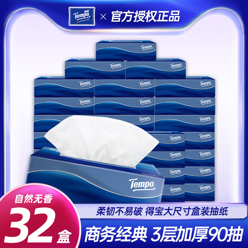 得宝tempo90抽*32盒商用餐巾纸