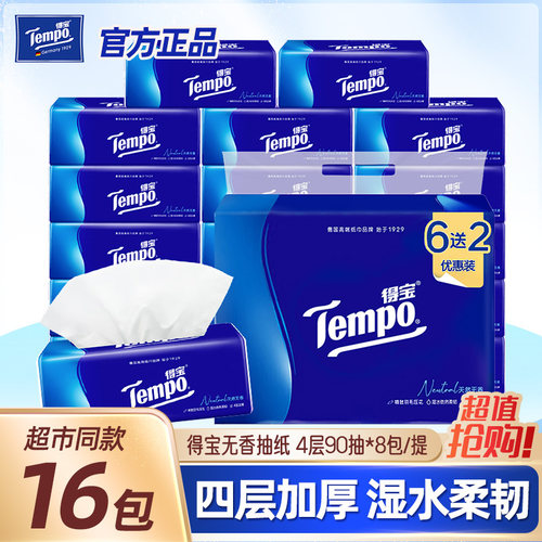 得宝tempo专用4层官方同款抽纸巾