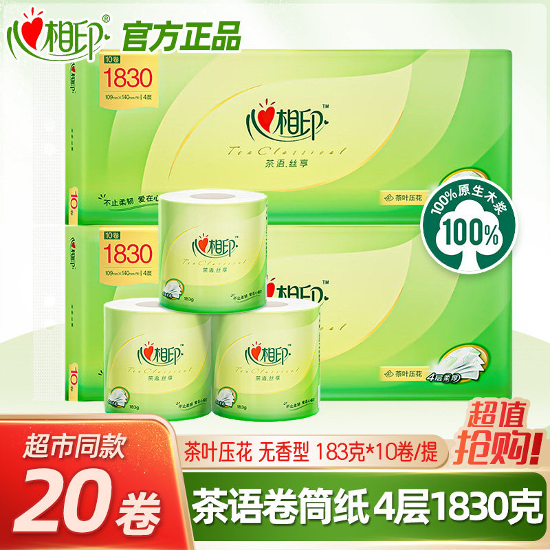 心相印卷纸卫生纸有芯卷筒纸1830家用厕所纸手纸巾特价实惠家庭装,洗护清洁剂/卫生巾/纸/香薰,卷筒纸,淘宝优惠券,粉丝福利购,淘宝优惠卷