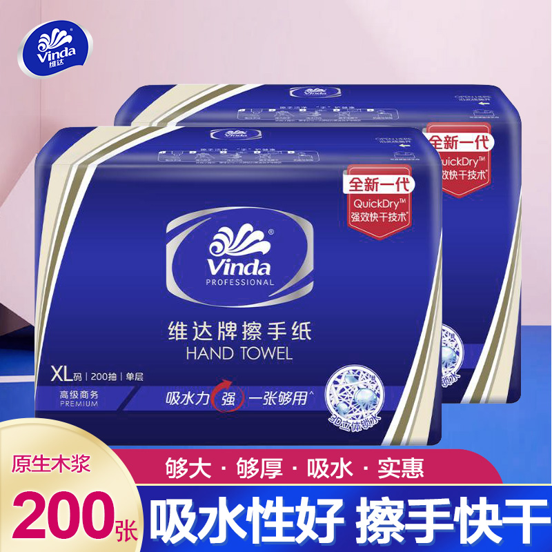 维达擦手纸200抽商用酒店宾馆厕所卫生间吸水干手纸巾家用厨房纸L