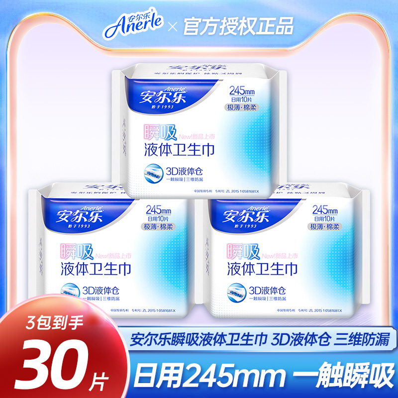 安尔乐瞬吸液体卫生巾245mm