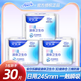 安尔乐瞬吸液体卫生巾245mm超薄透气棉无香姨妈巾护垫日夜用组合