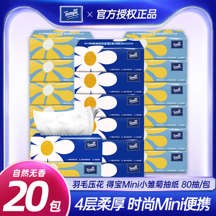 得宝Mini纸巾抽纸整箱批家用小包面巾纸实惠装德宝正品官方旗舰店