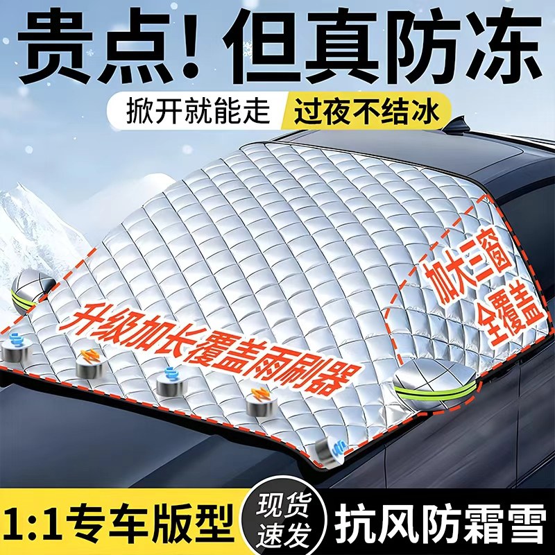 汽车前挡风玻璃防冻罩遮雪挡防霜挡雪遮阳挡防雪风挡冬季车衣轿车,汽车用品/电子/清洗/改装,遮阳挡,淘宝优惠券,粉丝福利购,淘宝优惠卷