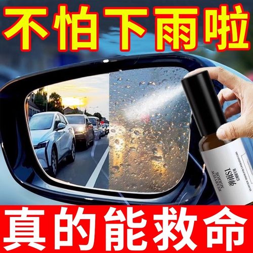 弹雨s1后视镜防雨剂汽车防水神器