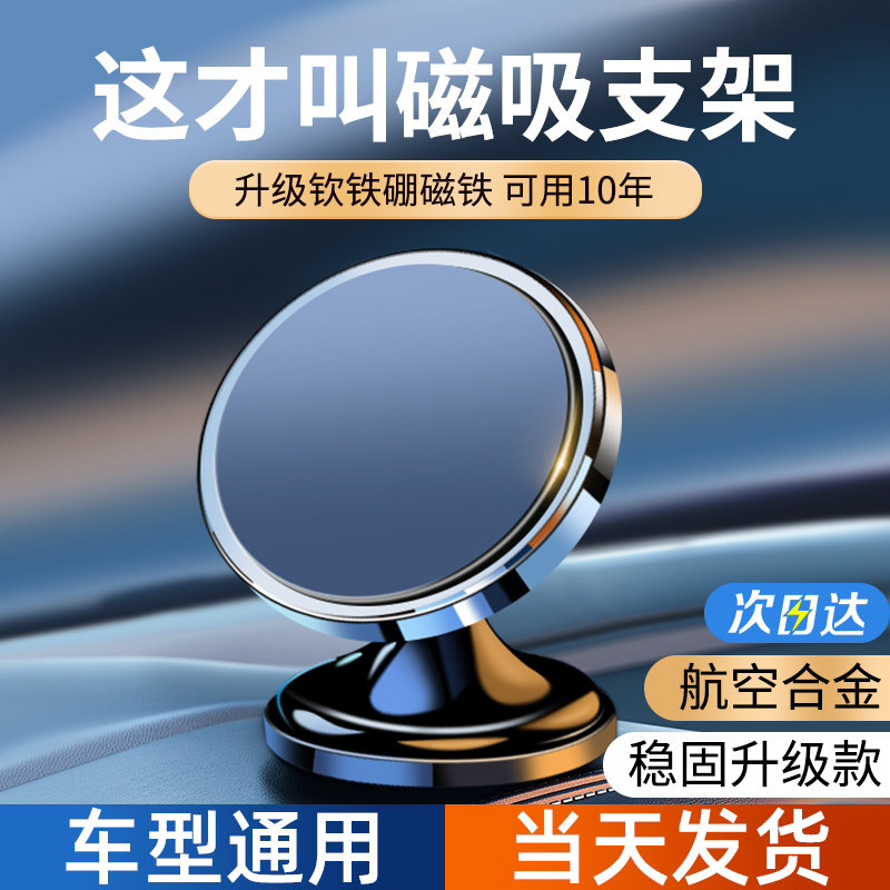 【进口磁铁】车载磁吸手机支架