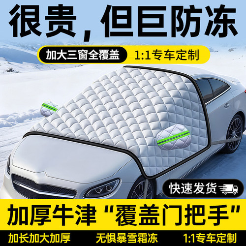 汽车遮雪挡冬天防冻罩前挡风玻璃防雪防霜罩