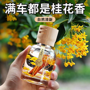 持久留香男土汽车车用高级 桂花香薰车载车内香水车内摆件2024新款
