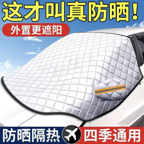 汽车用前挡风玻璃遮雪光挡板车窗遮阳帘防晒