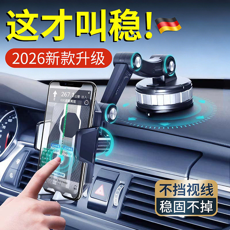 2026新款车载手机支架吸盘导航专用真空吸附货车防震汽车通用稳固