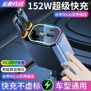 车载充电器伸缩线超级快充2026新款 一拖二点烟器120w适用苹果华为