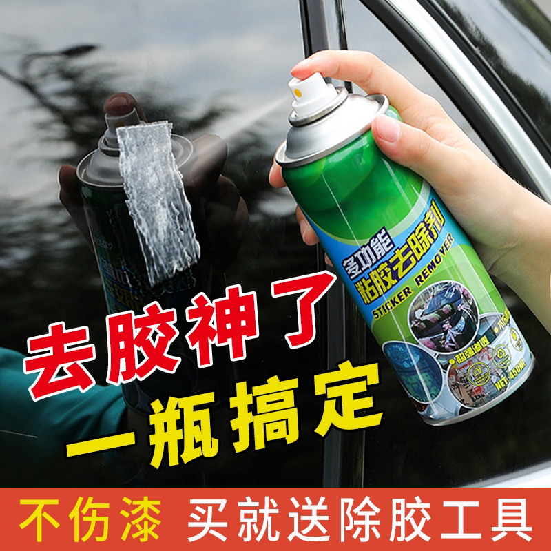除胶剂家用去胶强力清洗剂万能去汽车玻璃双
