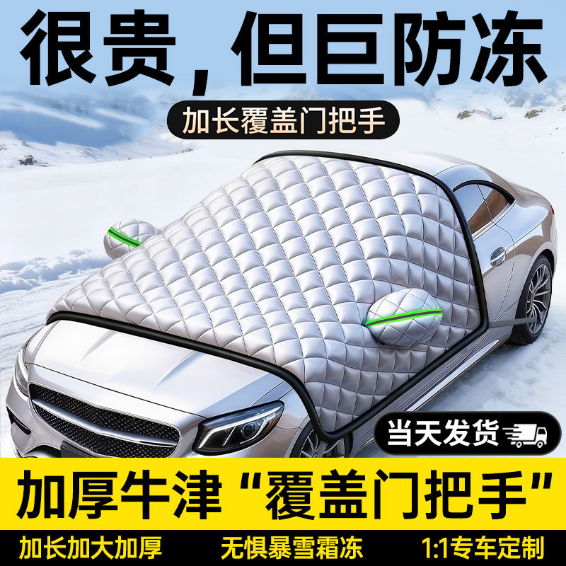 汽车遮雪挡前挡风玻璃防霜防雪防冻罩冬天用车罩盖布冬季加厚车衣,汽车用品/电子/清洗/改装,遮阳挡,淘宝优惠券,粉丝福利购,淘宝优惠卷