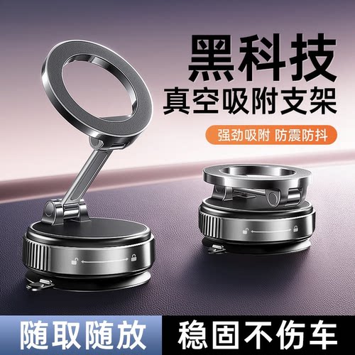 真空吸附磁吸车载手机支架2026新款吸盘车内