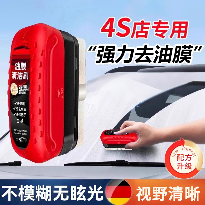 汽车玻璃油膜擦强力清洗剂去除油污前挡风清洗后视镜窗镀膜清洁刷