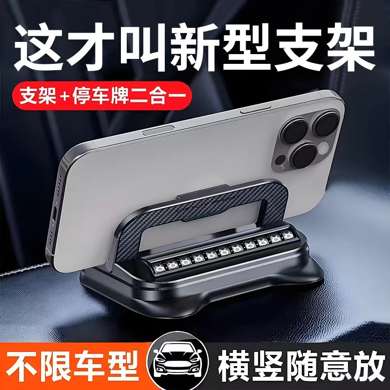 多功能新款车载号码牌停车手机支架汽车中控仪表台临时导航专用,汽车用品/电子/清洗/改装,停车号码牌,淘宝优惠券,粉丝福利购,淘宝优惠卷
