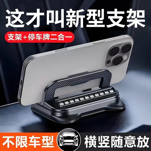 多功能新款车载号码牌停车手机支架汽车中控