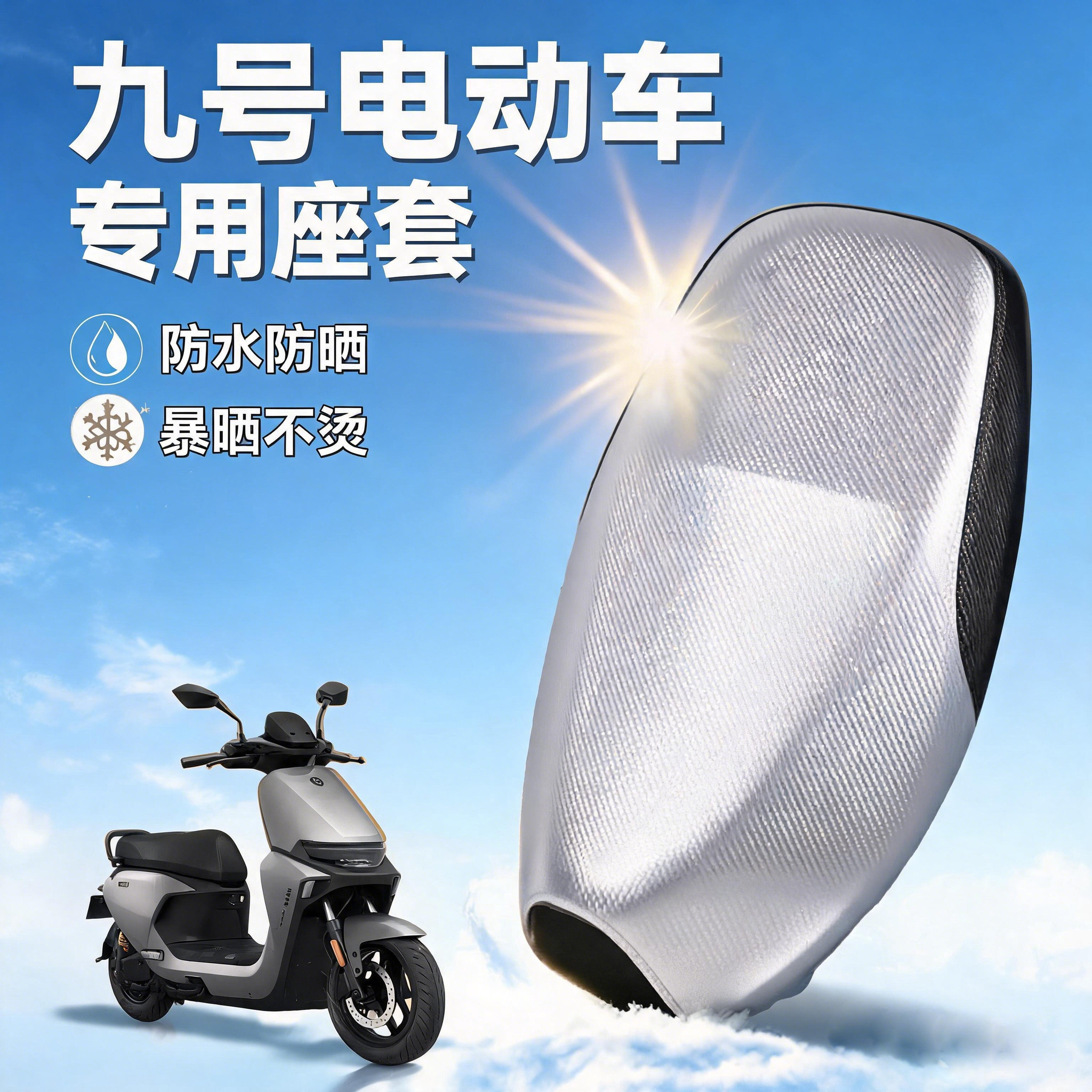 适用于9九号电动车坐垫套m85c座套m95c防晒n385c防水q85c配件mk2图片
