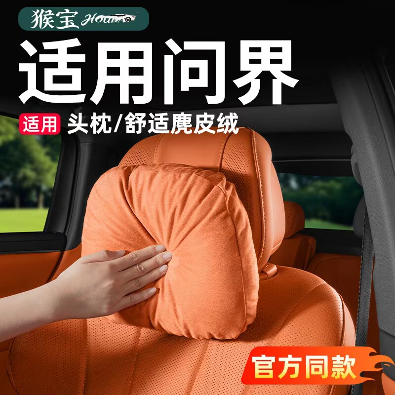 适用26款新问界M7M8M9M5专用原厂头枕腰靠车