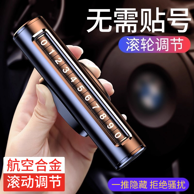 挪车电话牌车用车载临时停车号码移车牌摆件
