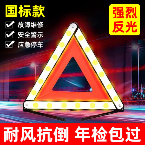 【防风耐倒】汽车事故三脚架