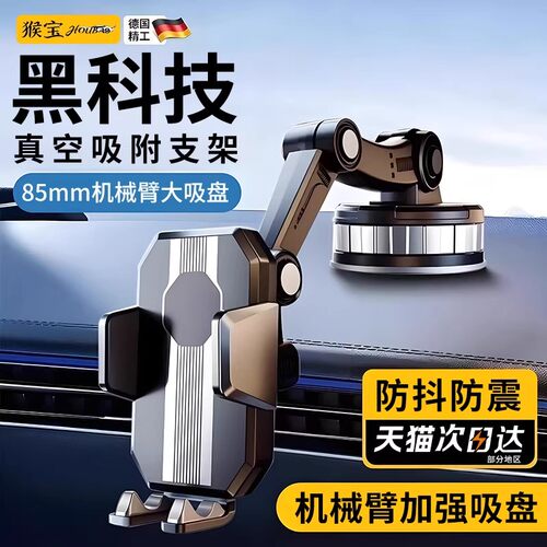 2026新款车载手机支架吸盘导航专用真空吸附