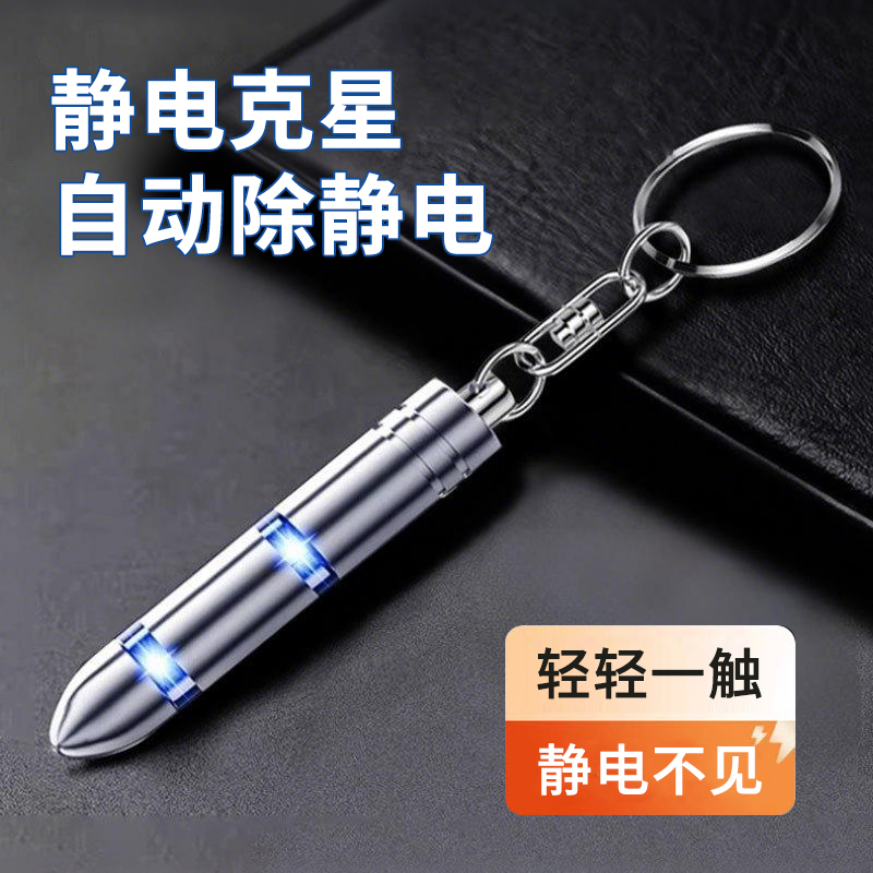 高档静电器人体静电释放器防静电棒利器车用