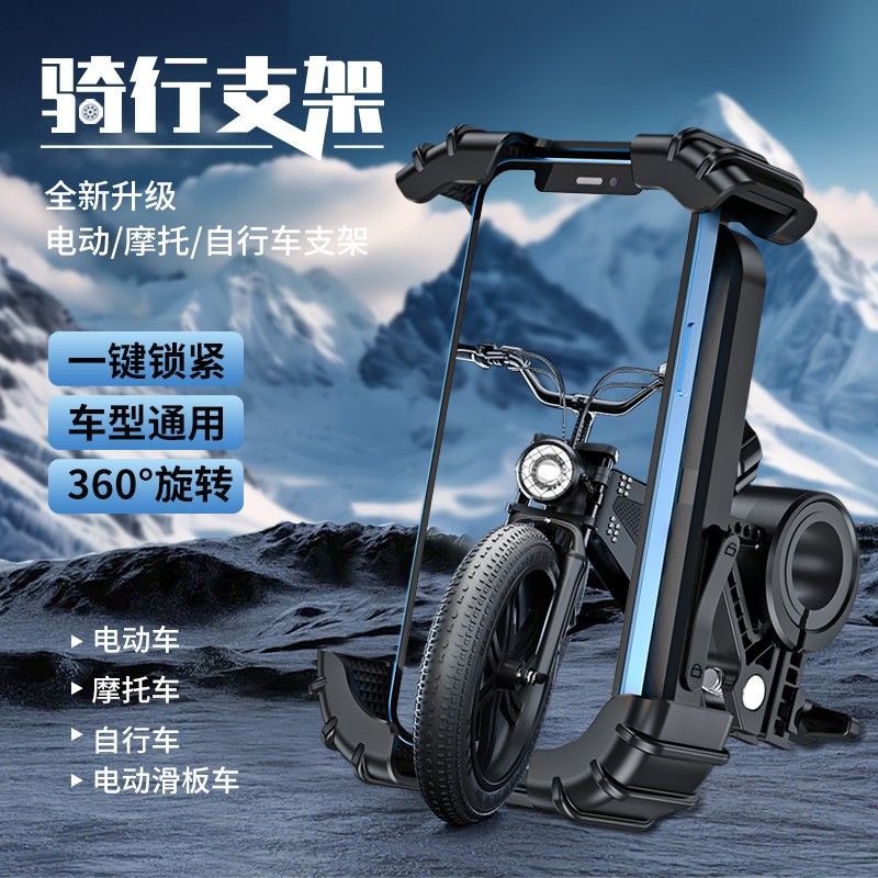 【抖音爆款】电动车手机支架