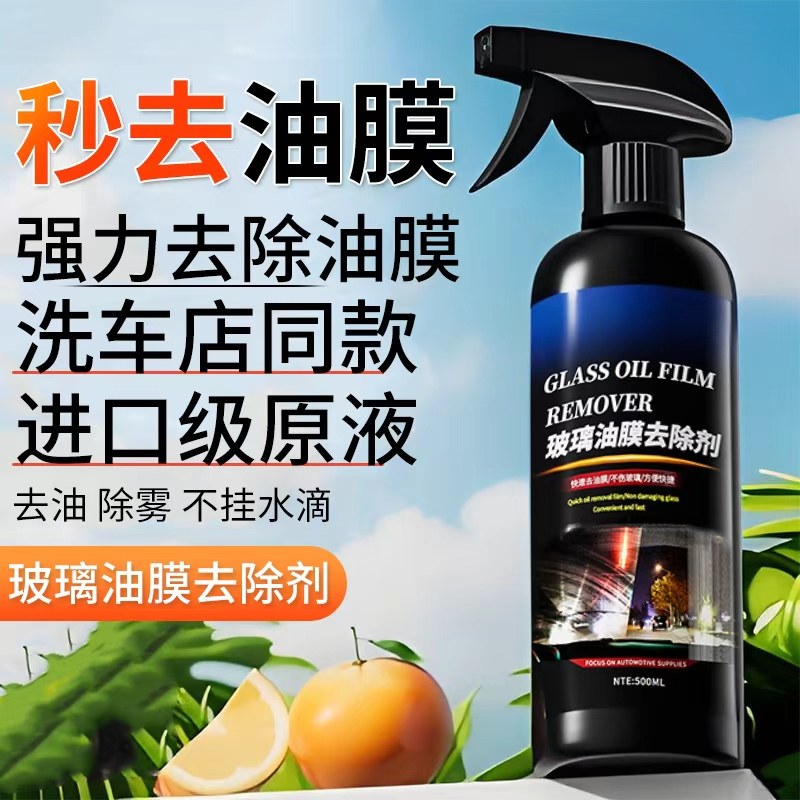 汽车前挡风玻璃油膜清洁剂去除车窗后视镜馍