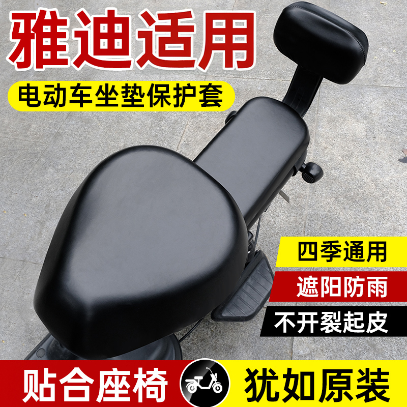 适用于雅迪电动车适用座套电动车坐垫三件套四季通用防水防晒皮套
