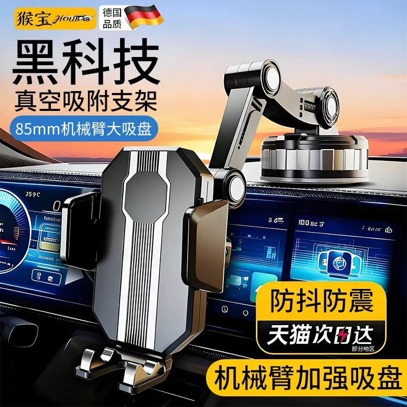 新款车载手机支架2026新款吸盘导航专用真空吸附货车防震汽车通用