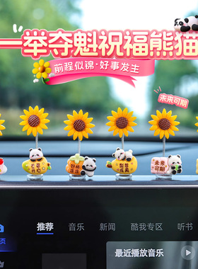 新款可爱熊猫一举夺魁向日葵车载摆件摇头汽车中控台后视镜装饰品