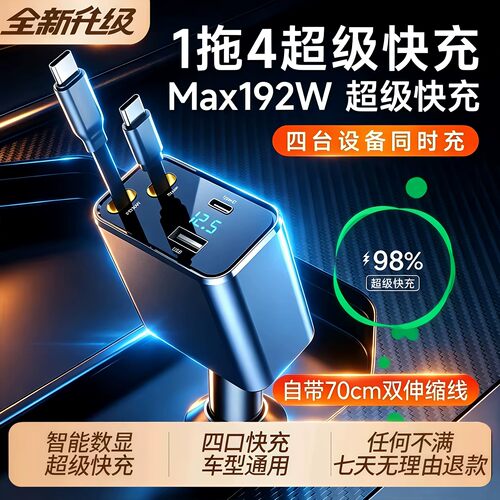 车载充电器伸缩线超级快充2026新款一拖二点