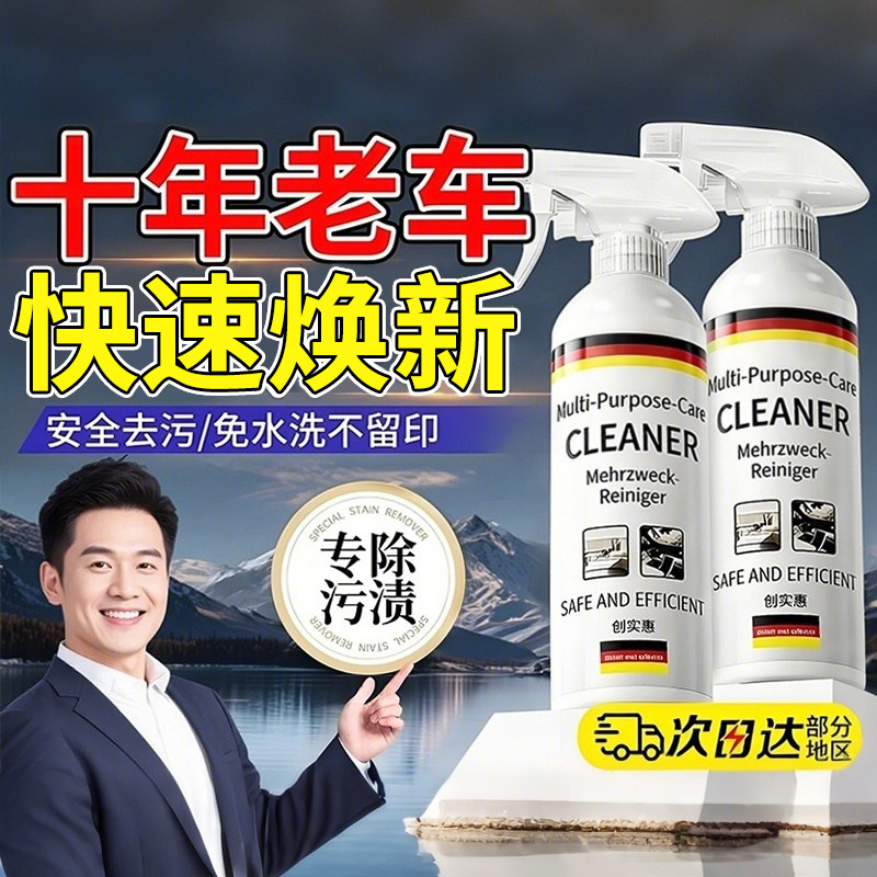 德国内饰汽车清洗剂真皮革座椅泡沫免洗去污顶棚翻新车内清洁好物