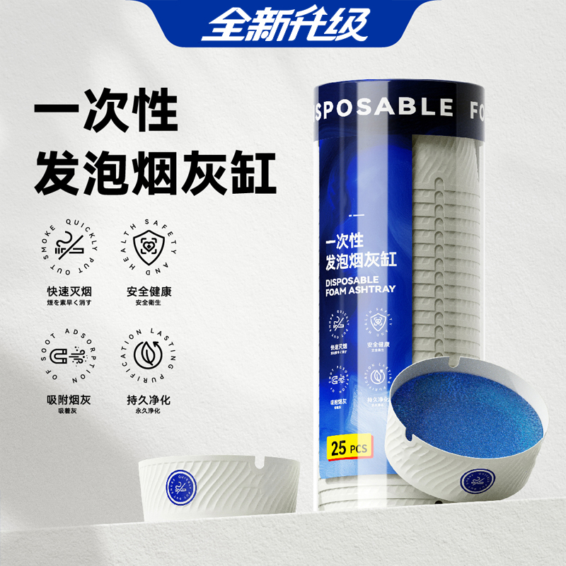 新款自带灭烟沙一次性烟灰缸泥清洁剂办公室