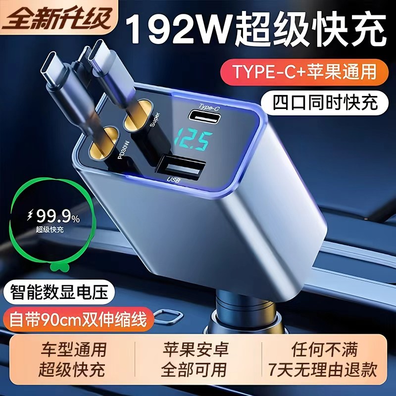 车载充电器伸缩线超级快充一拖二点烟器120w快充适用苹果华为小米,汽车用品/电子/清洗/改装,车载充电器,淘宝优惠券,粉丝福利购,淘宝优惠卷