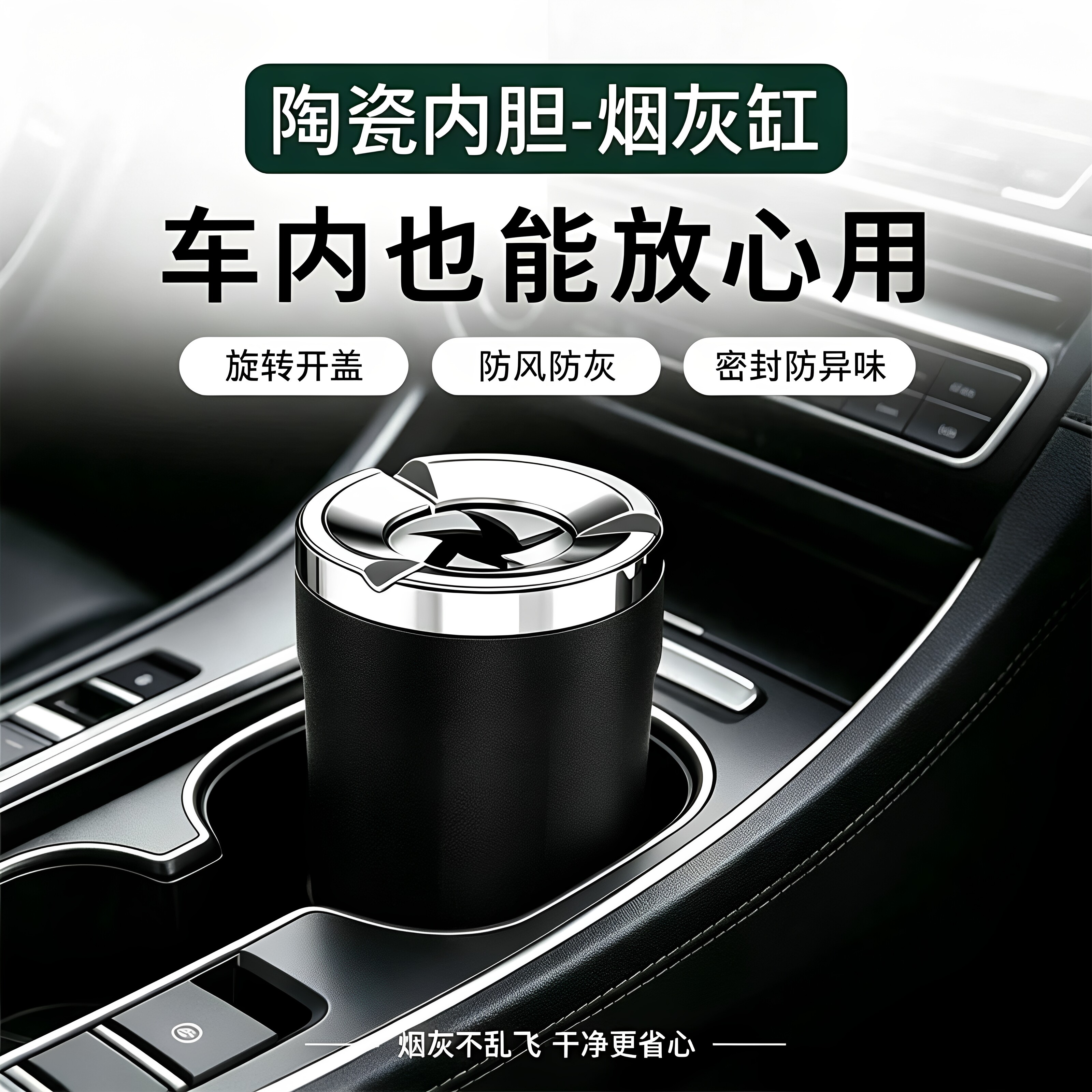 烟灰缸车载密封旋转汽车防灰飞金属创意高端车内车用烟灰防掉好物