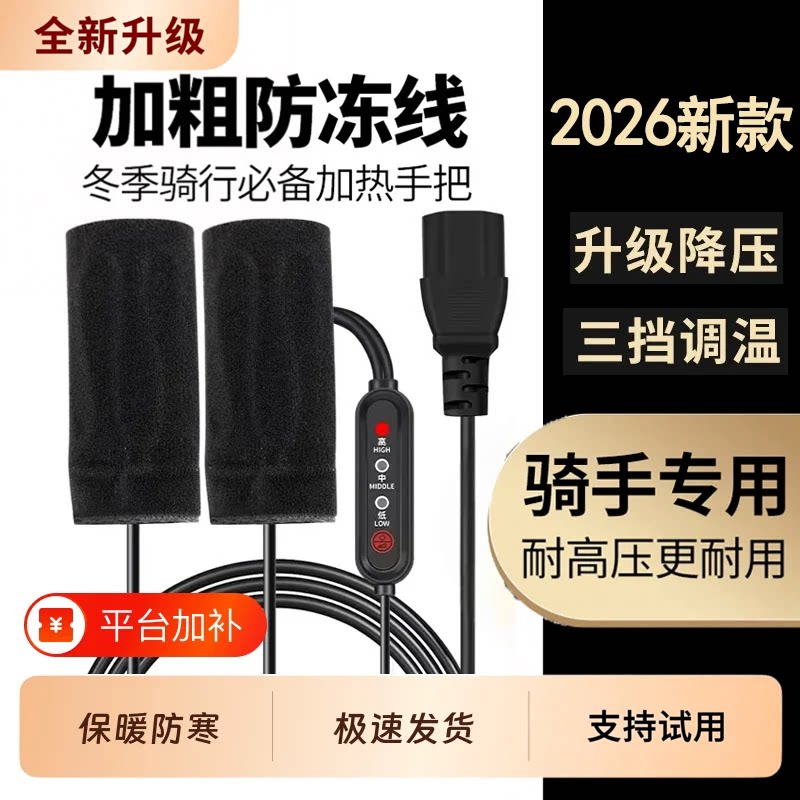 电动车加热手把套USB把手电加热电瓶摩托车发热手柄冬季保暖把套