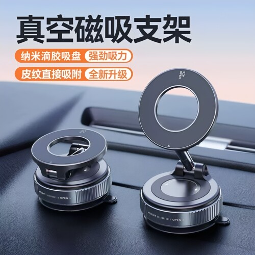 真空吸附磁吸车载手机支架2026新款吸盘车内