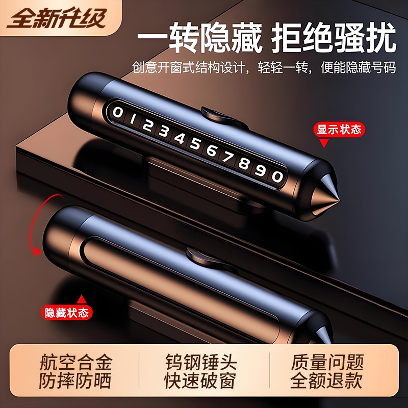 挪车电话牌车用车载临时停车号码移车牌摆件汽车用品车上高端创意,汽车用品/电子/清洗/改装,停车号码牌,淘宝优惠券,粉丝福利购,淘宝优惠卷
