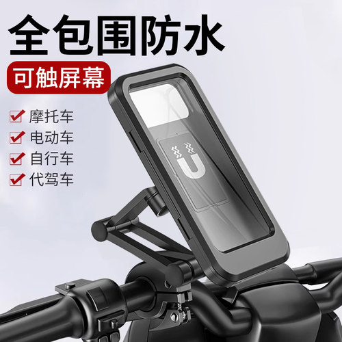 【防雨防水】电动摩托车手机支架