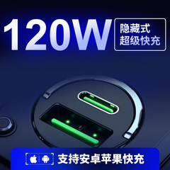 120W车载充电器超级快充适用华为苹果一拖二汽车专用转换插头车充