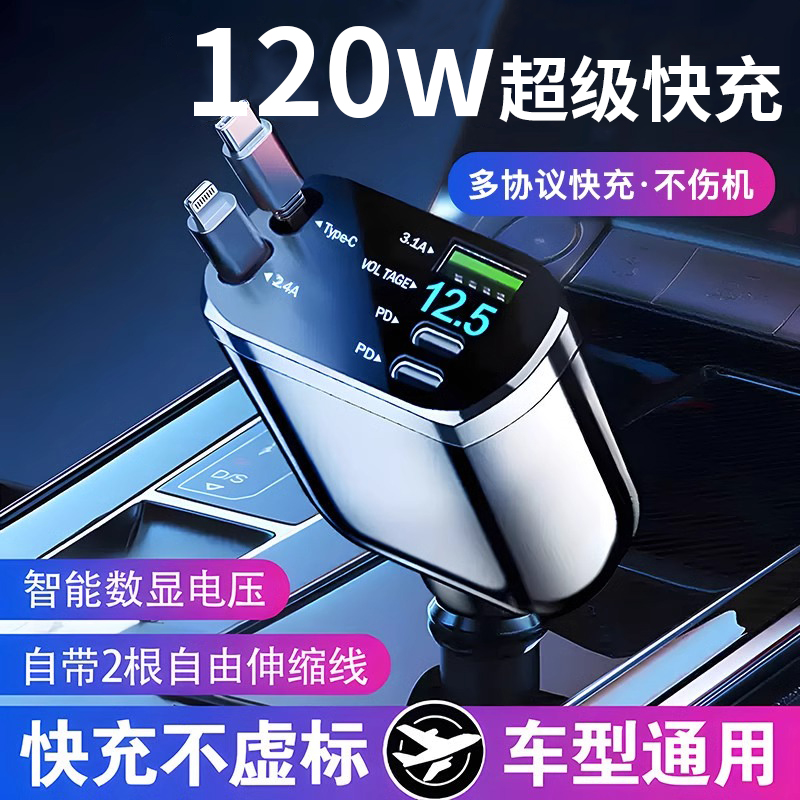 车载充电器120w超级快充一拖五汽车点烟器转