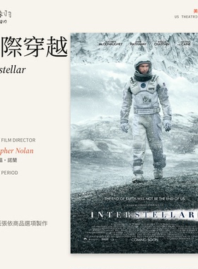 星际穿越Interstellar电影海报诺兰科幻装饰画A3A4客厅卧室挂画