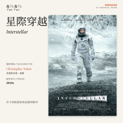 星际穿越Interstellar电影海报诺兰科幻装饰画A3A4客厅卧室挂画