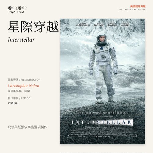 星际穿越Interstellar电影海报诺兰科幻装饰画A3A4客厅卧室挂画