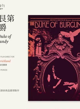 勃艮第公爵 The Duke of Burgundy 斯崔克兰德电影海报艺术纸A4A3