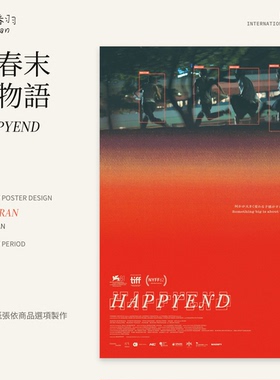 Happyend近未来青春末世海报