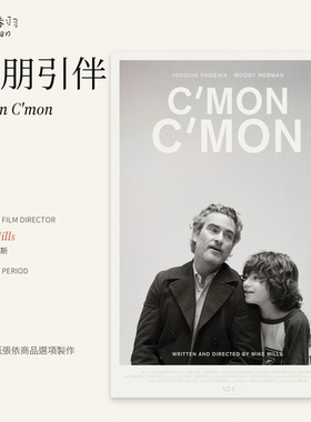 呼朋引伴 C'mon C'mon 迈克·米尔斯2021电影海报艺术纸A4A3